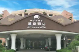 Dinosaur-Valley-Hot-Spring-Hotel